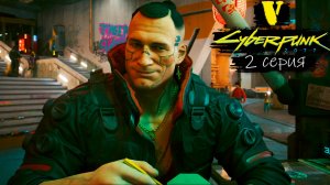 От графики я в шоке - Cyberpunk 2077/Киберпанк 2077 - Прохождение игры #2