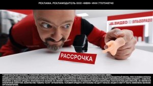 М.Видео Эльдорадо | Утяшева и Пушной | реклама 2024