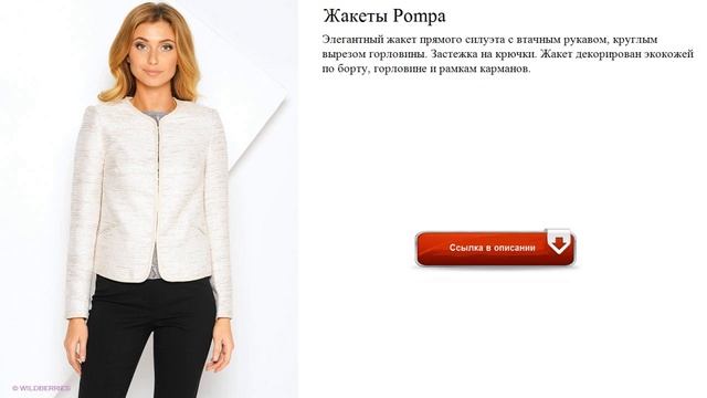 Жакеты Pompa прямого силуэта