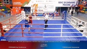 87 финал 51 кг ГОРБУШИН Егор Челябинская ГУРКОВ Кирилл Кемеровская