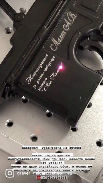 Гравировка на оружие наносится с помощью лазерного об смотреть онлайн
