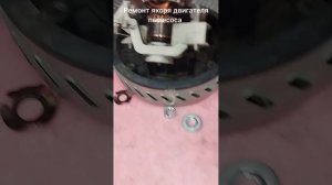 Ремонт якоря двигателя пылесоса.#shorts#shortscoffee#shortsvideo#пыл