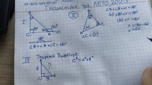 Вспомни ГЕОМЕТРИЮ за 5 минут. Учитель разъяснил нахождение градусов в треугольнике, Теорема Пифагора