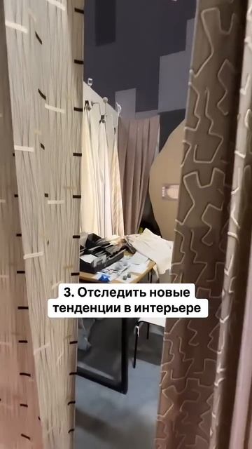 Текстильная выставка 2025 #дизайнинтерьера