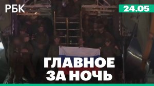 Возвращение обмененных военнопленных в Россию, США приостанавливают санкции против Сирии