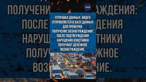 Помогать фиксировать нарушения ПДД за деньги решили т