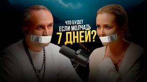 Что будет, если молчать 7 дней? | Випассана