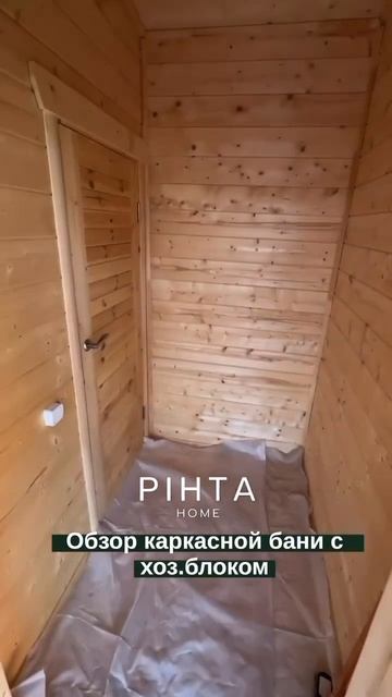Обзор каркасной бани с хоз блоком😍 #pihta смотреть онлайн