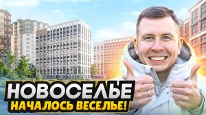 Новоселье СПБ 2025 / Зеленый и уютный район рядом с КАД