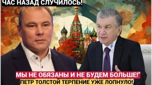 АХНУЛИ! Петр Толстой  ШАРАХНУЛ! МЫ НЕ ОБЯЗАНЫ и НЕ БУДЕМ Кормить семьи МИГРАНТОВ! ЖЕСТЬ!