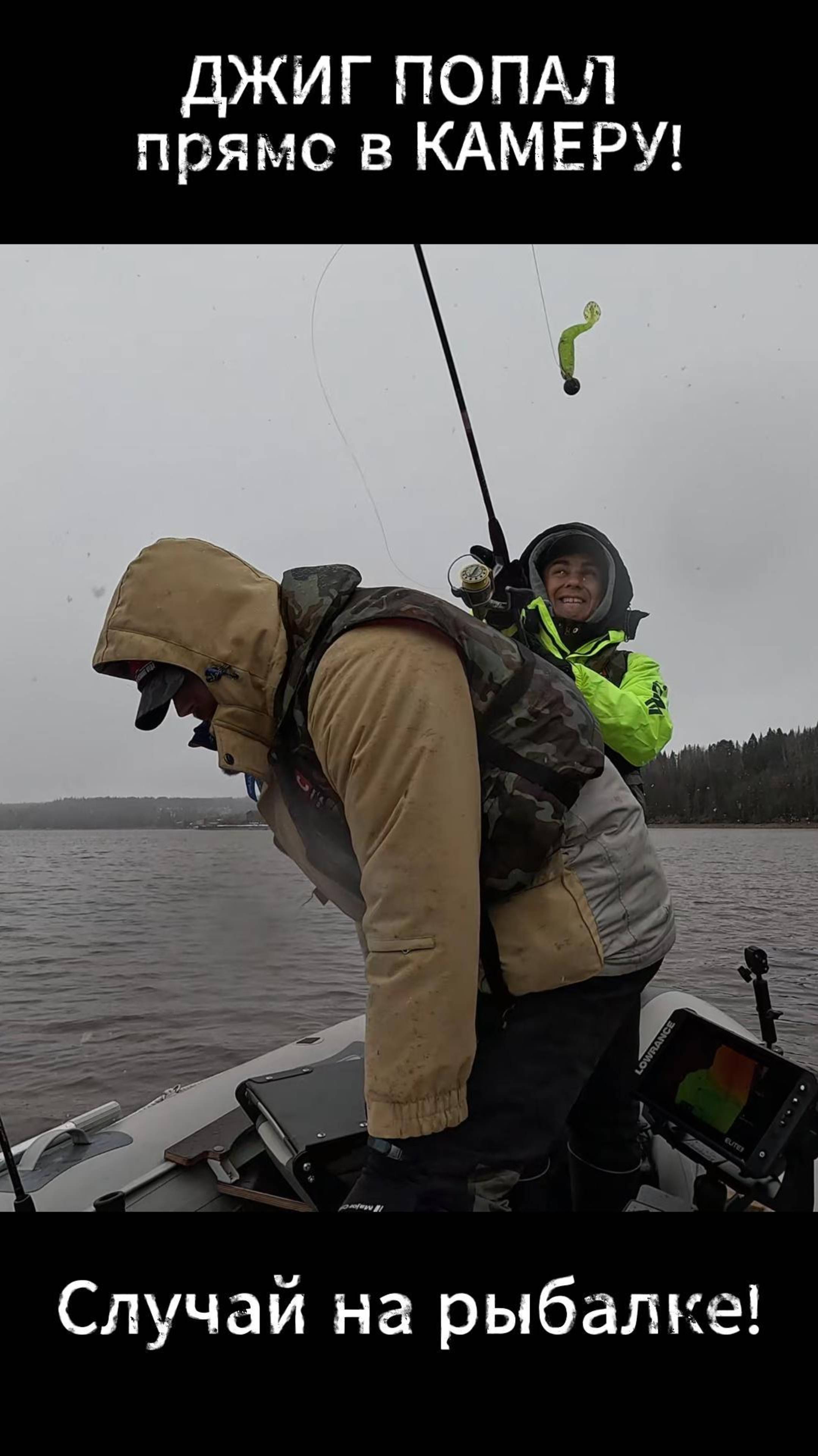 ДЖИГ в Камеру!