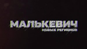 ⚡️Малькевич новых регионов | СОЛОВЬЁВLIVE | 24 мая 2025 года