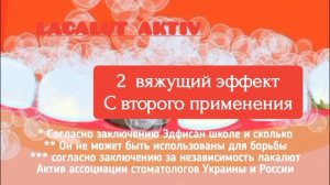 Лакалют актив - Реклама