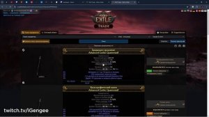 Как купить или продать вещи в Path of Exile 2 Гайд за 5 минут !