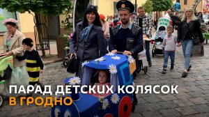 Чебурашка, ракеты и ретро-"Волга" – парад детских колясок прошел в Гродно