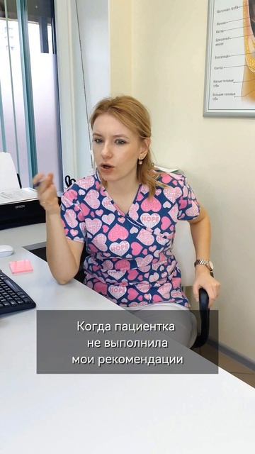 Пациент не выполнил мои рекомендации. Моя реакция