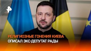 Экс-депутат Рады Новинский назвал признаки диктатуры на Украине