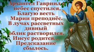 С Благовещением! Красивое поздравление с Благовещени?