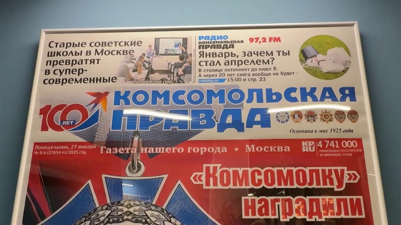 Век "Комсомолки": путь от молодежной газеты до медиахолдинга