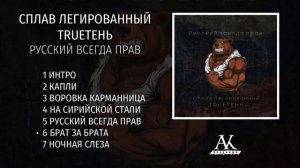 сплав легированный брат за брата