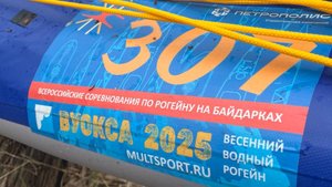 Весенний водный рогейн "ВУОКСА 2025"