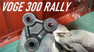 VOGE 300 RALLY / Прогрессия смазана с завода, не сухая / Обслуживание прогрессии