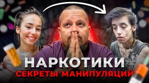 Как наркотики уничтожают судьбы и как обезопасить от них себя и близких