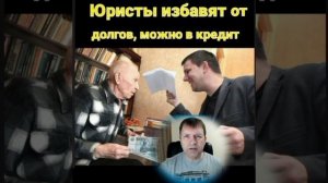 Целый час бесполезной трепотни насчёт бесплатного банкротства через МФЦ, как альтернативы платному.