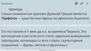 Особенности Архитектуры Древней Греции. Ист-арт-ия