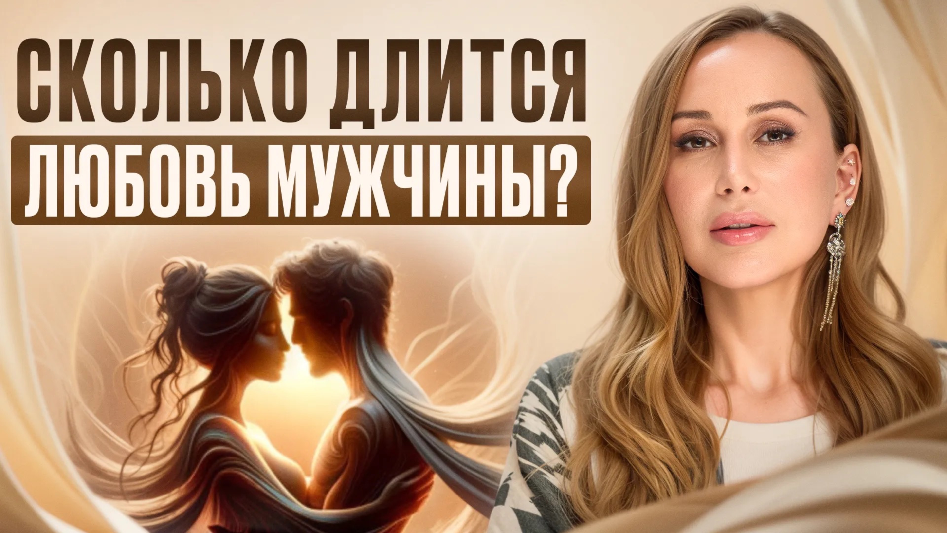Есть только 1 тип любви, который длится ВЕЧНО! / Проверьте СКОЛЬКО будет жить ВАША ЛЮБОВЬ