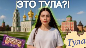 Тула удивила. Кремль — как из кино!