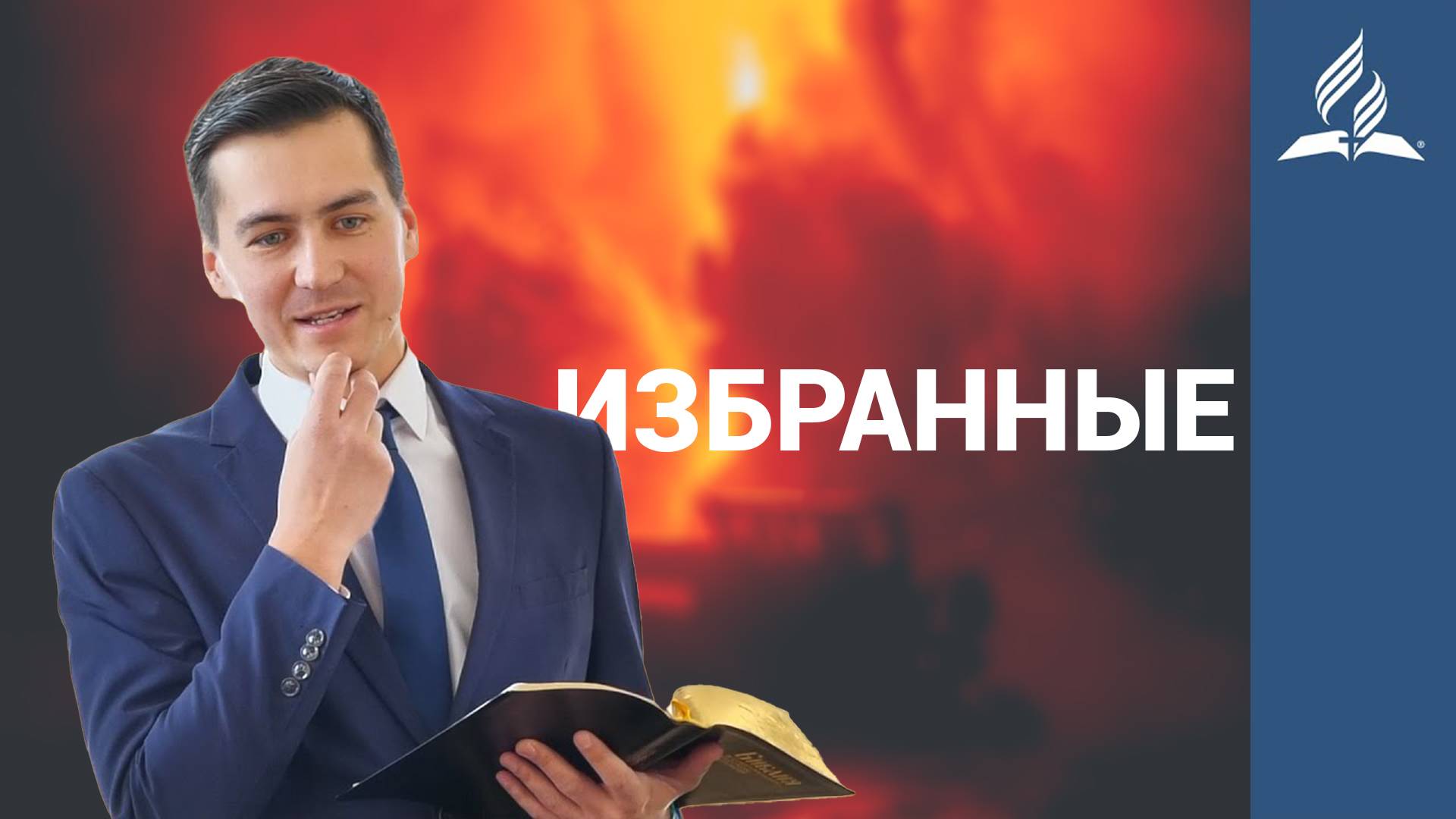 Избранные - Антон Бойков