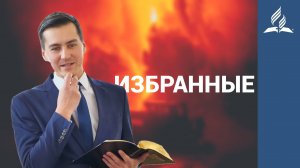 Избранные - Антон Бойков