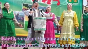 Кайбычлылар Чувашиянең Урмай авылындагы Сабантйда катнашты