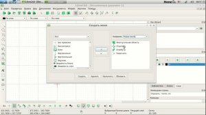 LibreCAD Исчерпывающее руководство _Создание собственного меню и собственной панели_