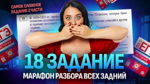 18 задание ЕГЭ по истории | Причинно-следственные связи во второй части | Умскул
