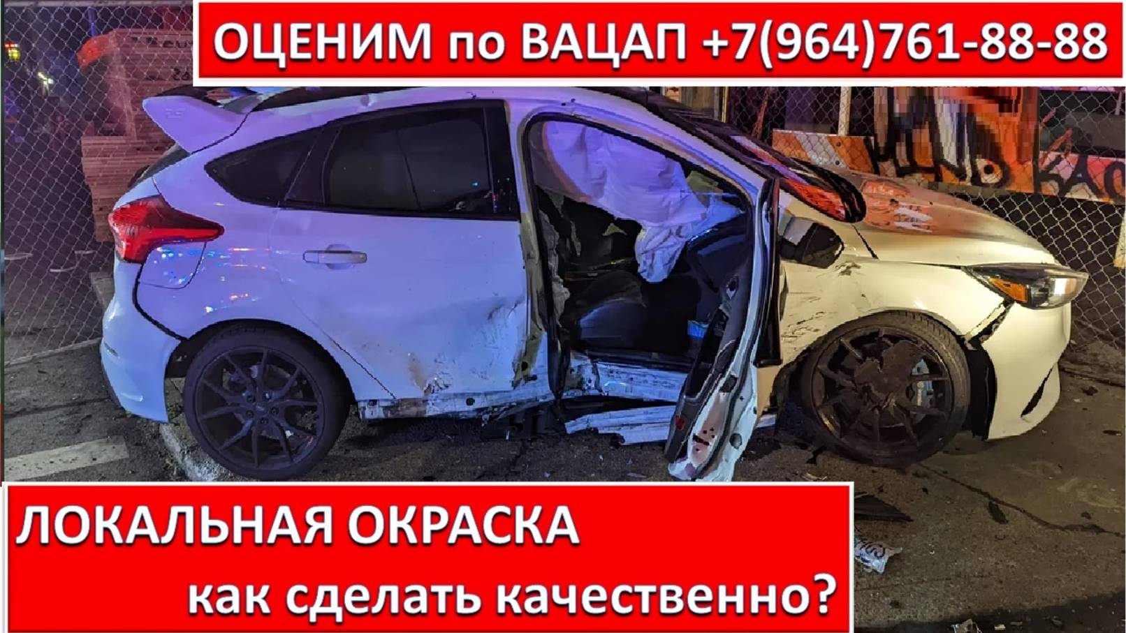 ЛОКАЛЬНАЯ ОКРАСКА