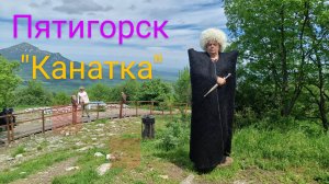 В Пятигорске. Канатная дорога.