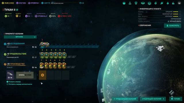 Master of Orion Серия 11