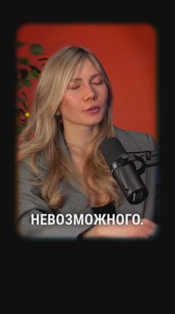 Нет ничего невозможного