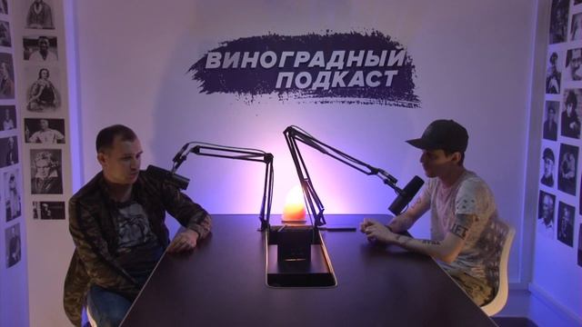 Борис Толкачев - Тень Звука, Сплин, КГУ, наркотики, семья. Виноградный Подкаст №40