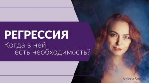 Регрессия. Когда в ней есть необходимость?