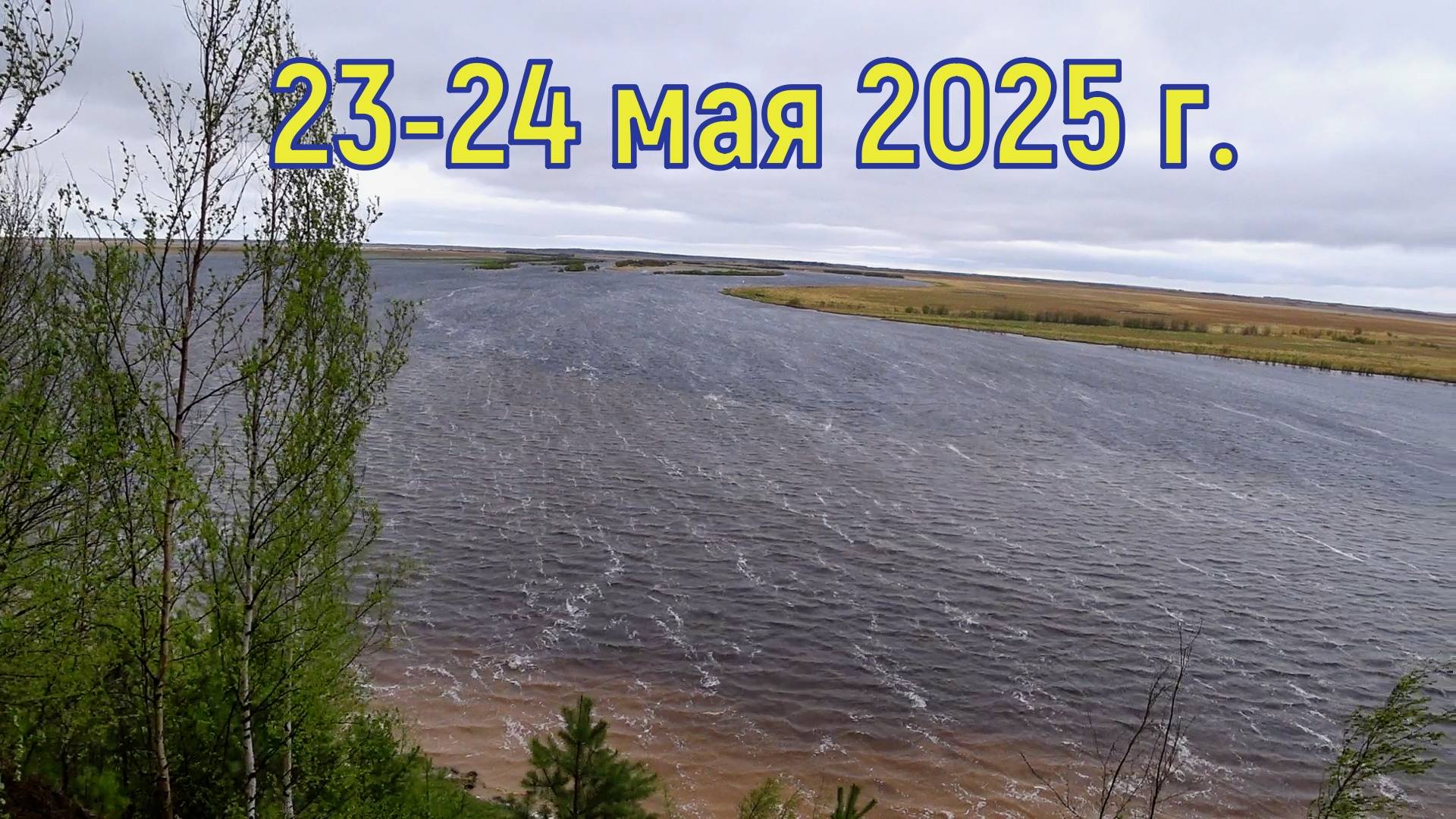 Погодная аномалия на Конде 23-24 мая 2025