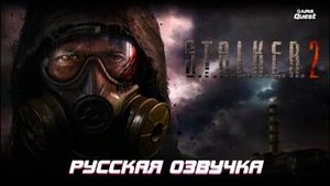 полное прохождение Stalker 2 русская озвучка. 4ч  свалка