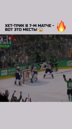 РАНТАНЕН - ХЕТ-ТРИК И МЕСТЬ! «Даллас» выбил «Колорадо» в драме 7-го матча! 🚨🏒