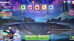 Легенды Дракономании | часть 13