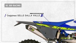 SHERCO модель эндуро SE 300 RACING, 2025-го модельного года, 2Т дви