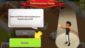 Обзор игры World chef.