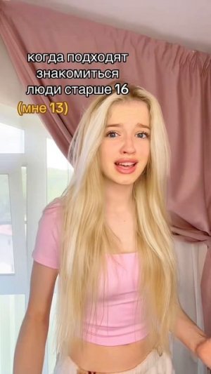 Когда знакомятся старшие