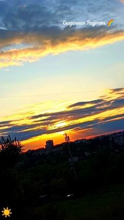 Красивый закат 11 мая 2025 год . Саратов